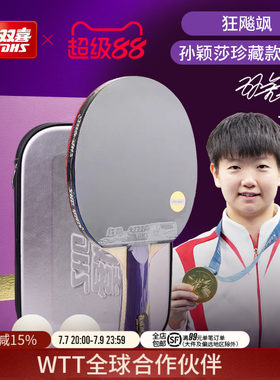 红双喜乒乓球拍成品拍珍藏款礼盒