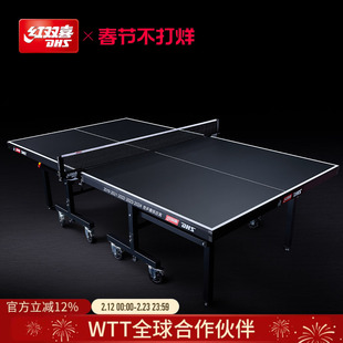 红双喜官方旗舰店 乒乓球桌T1系列专业大赛移动折叠家用标准球台