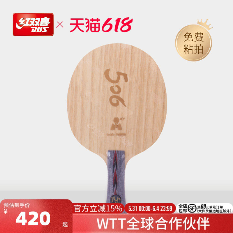 红双喜官方旗舰店 乒乓底板天极506A双面弧圈外置纤维快攻型