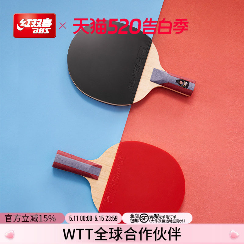 红双喜官方旗舰店 乒乓球拍五星级单拍狂飚5星专业级成人直拍横拍
