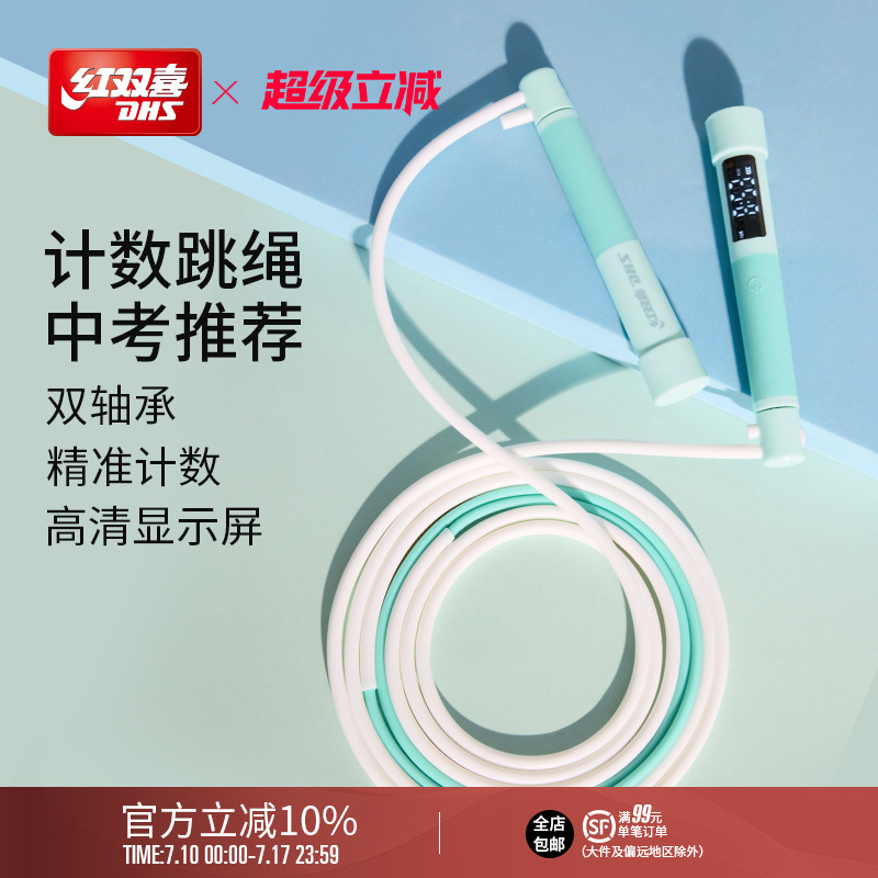 紅雙喜青少年電子計數跳繩耐用