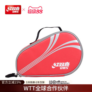 红双喜官方旗舰店 乒乓球拍包犀牛技术防水型乒乓拍套拍包单只装