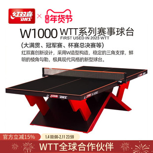 红双喜官方旗舰店 乒乓球桌大彩虹WTT专业比赛乒乓彩虹标准球台