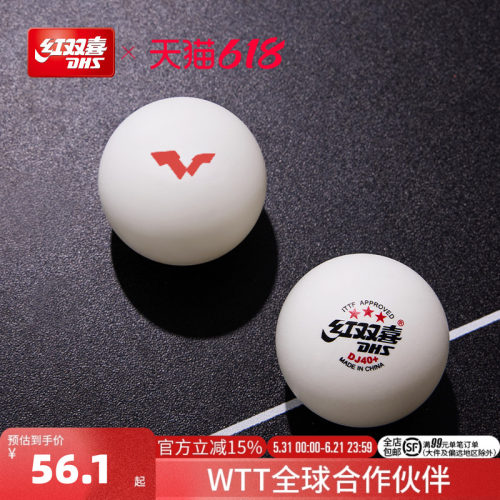 红双喜乒乓球赛顶2020dj东京wtt