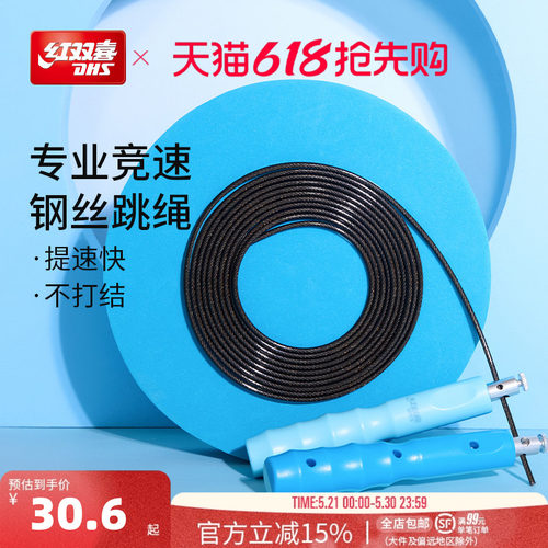 红双喜钢丝绳跳绳儿童中考