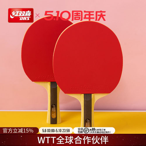 红双喜一星级乒乓球拍单拍