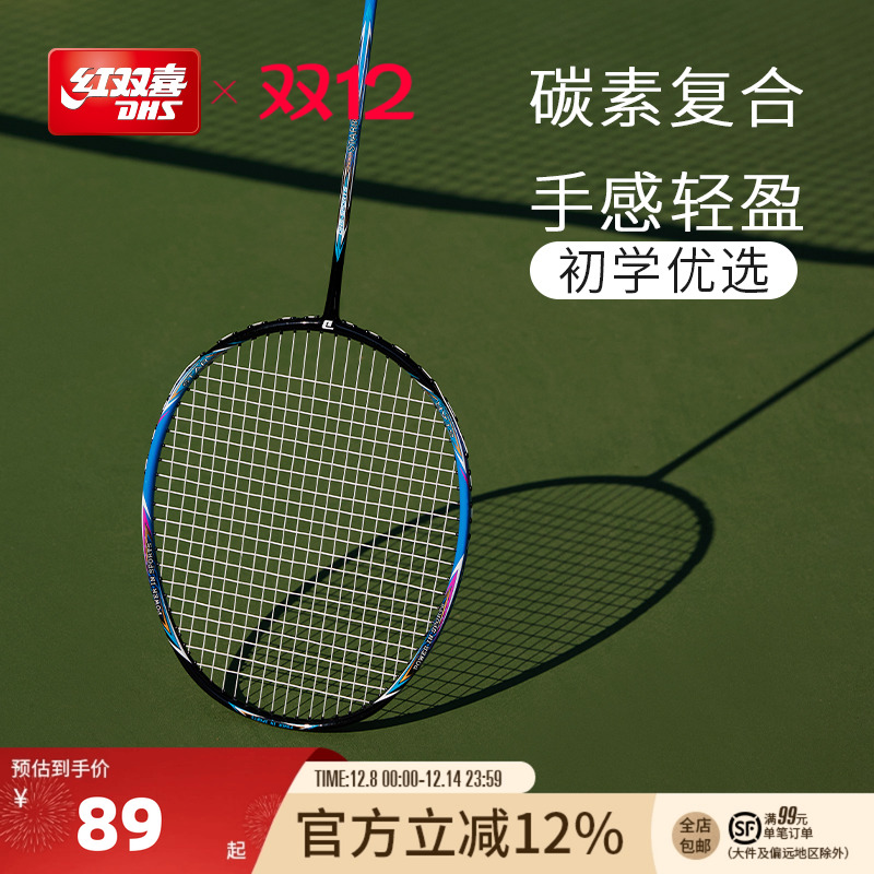 红双喜官方单拍双拍业余耐打羽拍