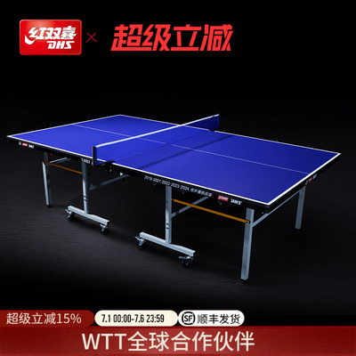 红双喜系列可折叠娱乐乒乓球台