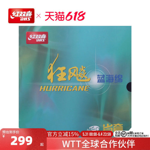 红双喜neo尼奥狂飚三乒乓球拍