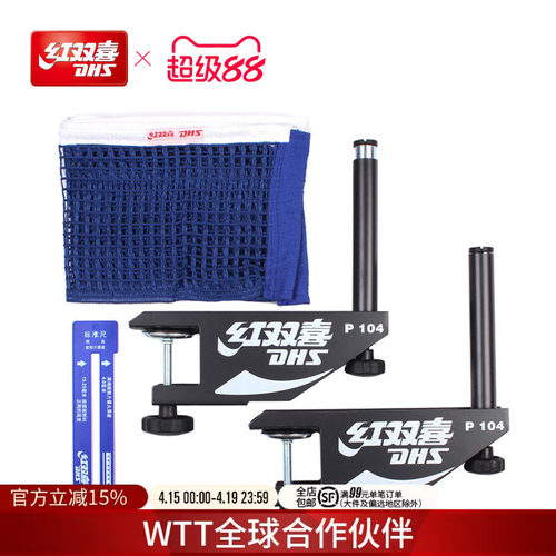 红双喜通用便携式网柱乒乓球桌