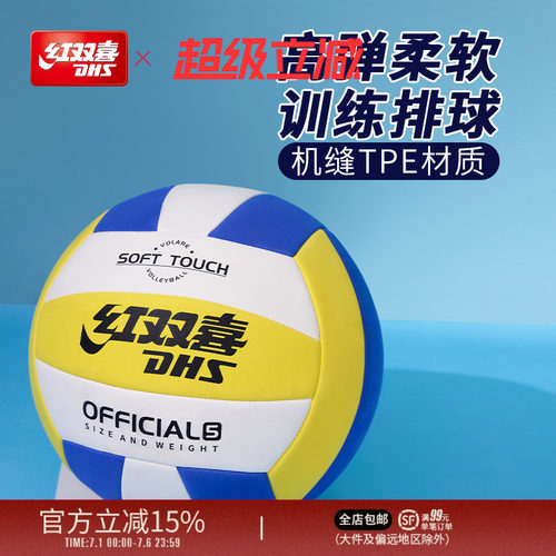 红双喜官方新品TPE排球中考训练