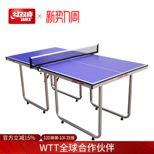 红双喜官方旗舰店 迷你球台 乒乓球桌T919家用健身娱乐室内折叠式