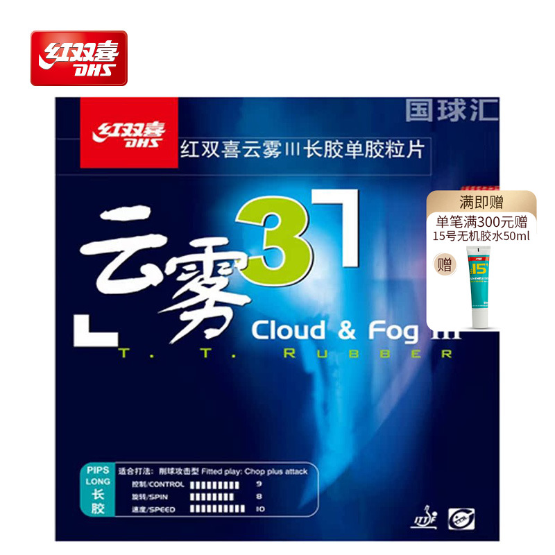 dhs/红双喜云雾3攻击乒乓球拍