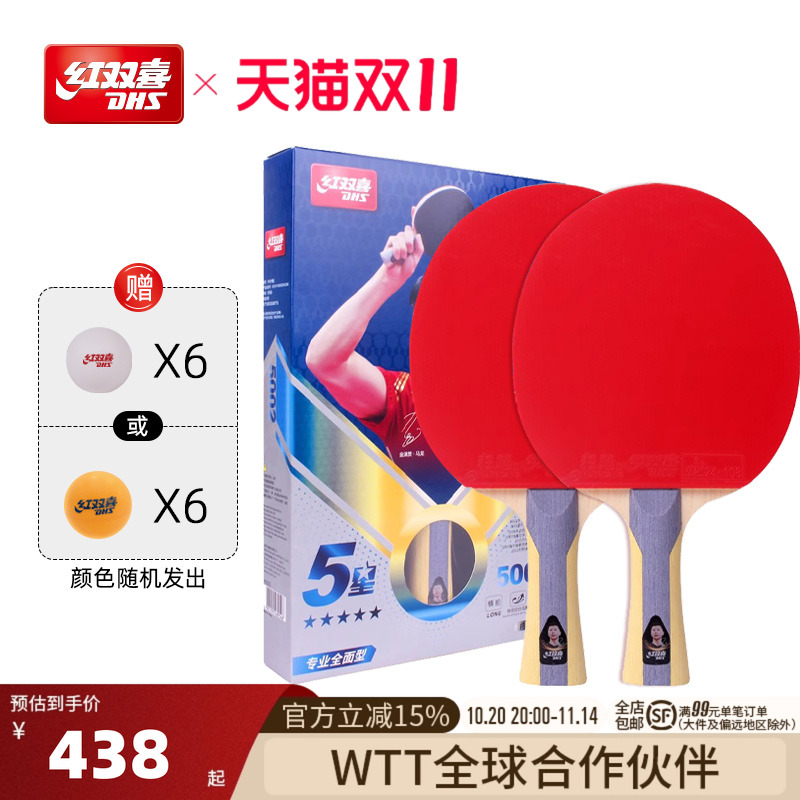 红双喜乒乓球拍双拍全能型成品拍