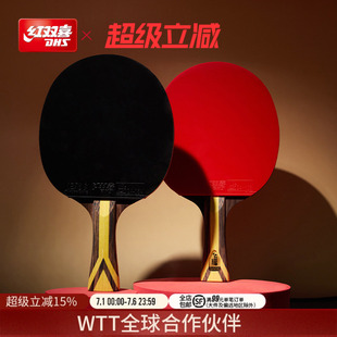 红双喜官方旗舰店 乒乓球拍九星级单拍狂飚9星专业级横拍直拍成品