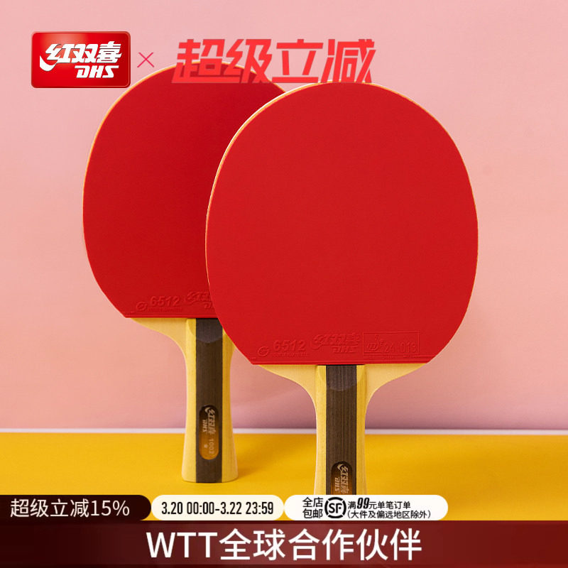 红双喜官方旗舰店 乒乓球拍一星级单拍1星儿童小学生初学者成品拍