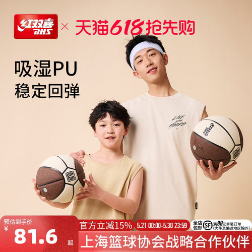红双喜吸湿PU十片型篮球初级
