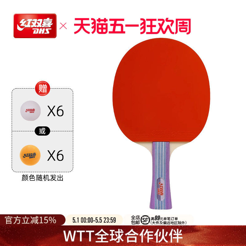 红双喜官方旗舰店乒乓球拍娱乐型单拍儿童小学生初学成人入门直拍
