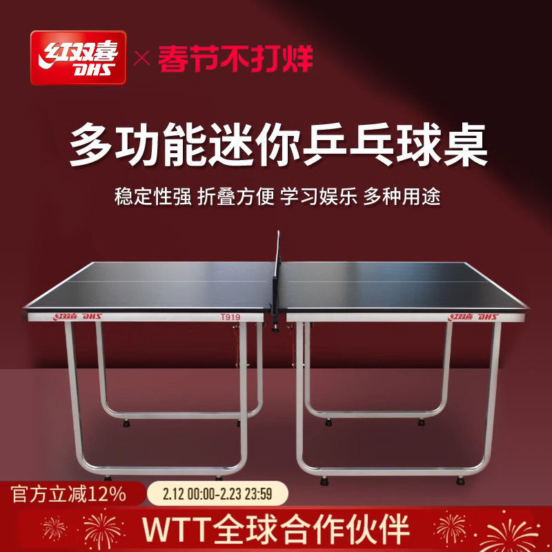 红双喜官方旗舰店 乒乓球桌多功能家用室内折叠娱乐兵乓迷你球台