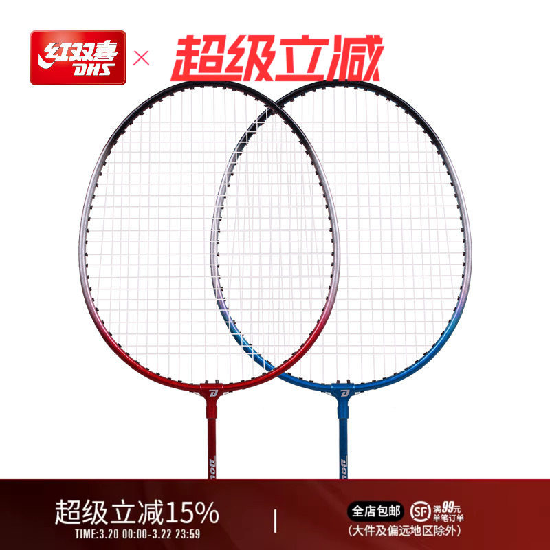 红双喜官方旗舰店 羽毛球拍双拍耐打成人家庭儿童学生初学耐用型