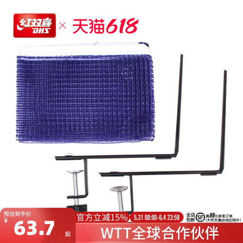 红双喜便携式简易型带网兵乓球台