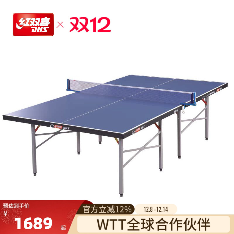 dhs红双喜t3726移动两用乒乓球台