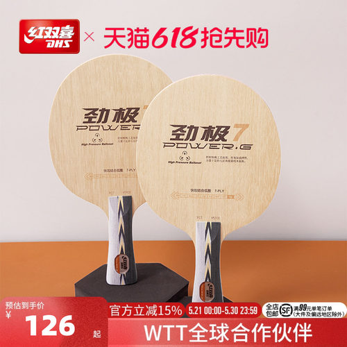 红双喜劲极7进攻型专业级乒乓球