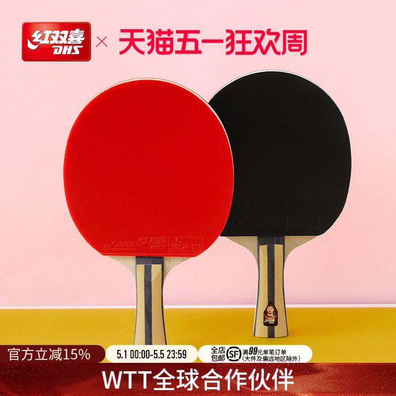 红双喜官方旗舰店 乒乓球拍四星级单拍4星狂飚儿童学生初学成人直