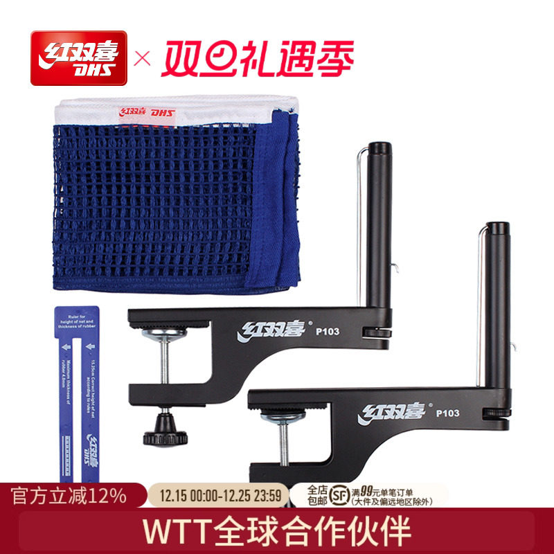 红双喜官方旗舰店 乒乓球桌网架拦网通用便携式简易型乒乓球台网