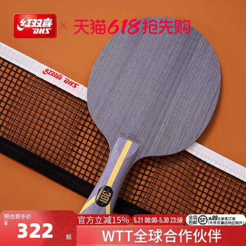 红双喜乒乓球底板狂飙狂飚兵乓