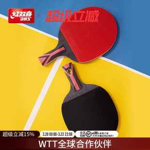 红双喜官方旗舰店 乒乓球拍56789星五星六星专业级学生成人直拍横