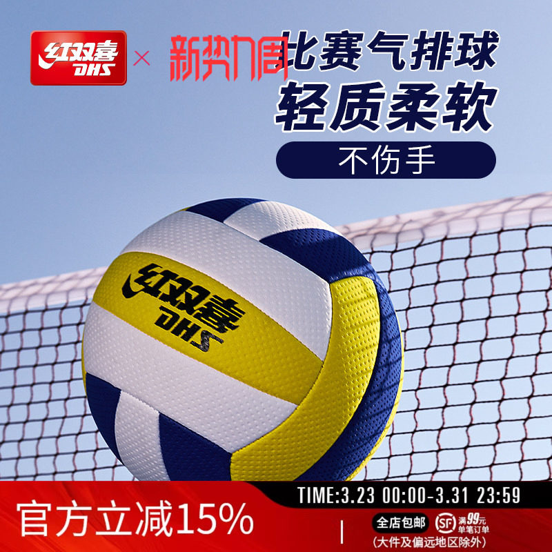 红双喜官方旗舰店 高弹耐打柔软室内外气排球男女训练比赛青少年