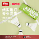 红双喜官方旗舰店 12只耐打稳定不易断鹅毛复合软木头 羽毛球3