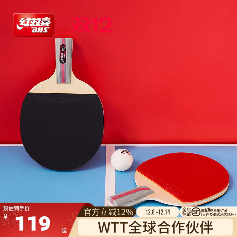红双喜三星级乒乓球拍单拍