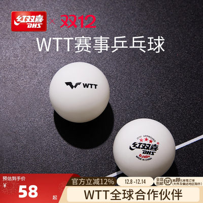 红双喜乒乓球赛顶2020dj东京wtt