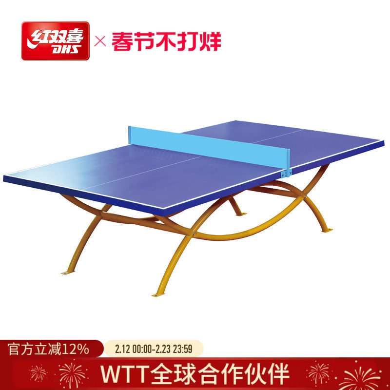 红双喜官方旗舰店 乒乓球桌OT8686彩虹防水防晒户外室外标准球台