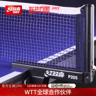 红双喜官方旗舰店 乒乓球台网柱网架 乒乓球桌网架螺旋通用便携式