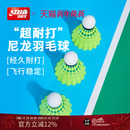 红双喜官方旗舰店 耐用羽毛球耐打不易烂尼龙球羽毛球 羽毛球6只装