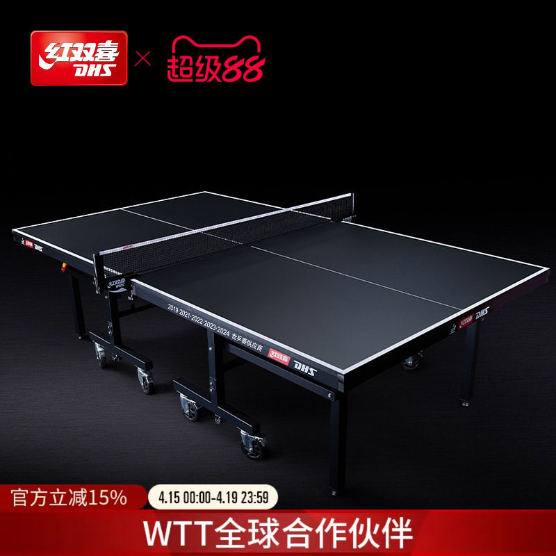 红双喜官方旗舰店 乒乓球桌T1系列专业大赛移动折叠家用标准球台