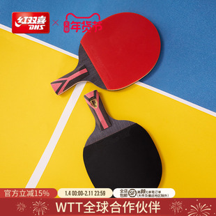 红双喜官方旗舰店 乒乓球拍星级单只成品拍1-9星成人儿童训练球拍