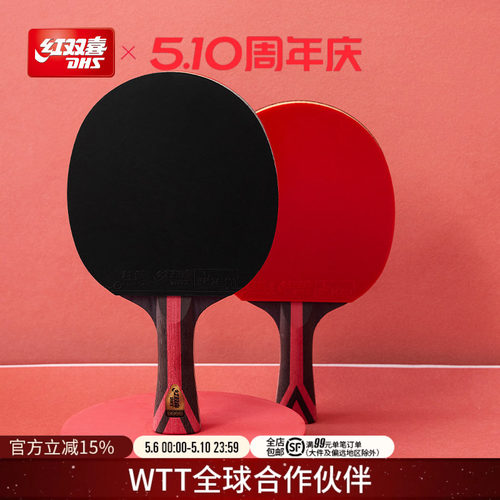 红双喜8星级乒乓球拍专业高阶型