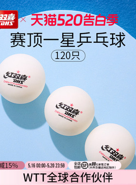 红双喜官方旗舰店 乒乓球赛顶新材料一星级D40+室内训练乒乓用球