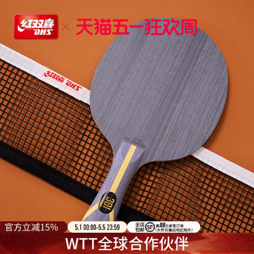 红双喜乒乓球底板狂飙狂飚兵乓