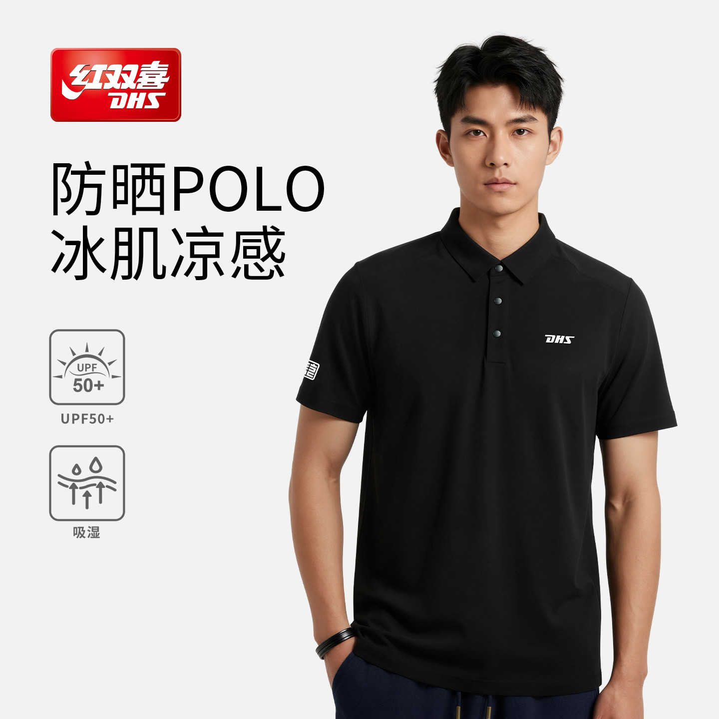 红双喜官方 26年新品羽毛球服POLO衫冰肌运动服透气上衣短袖男女