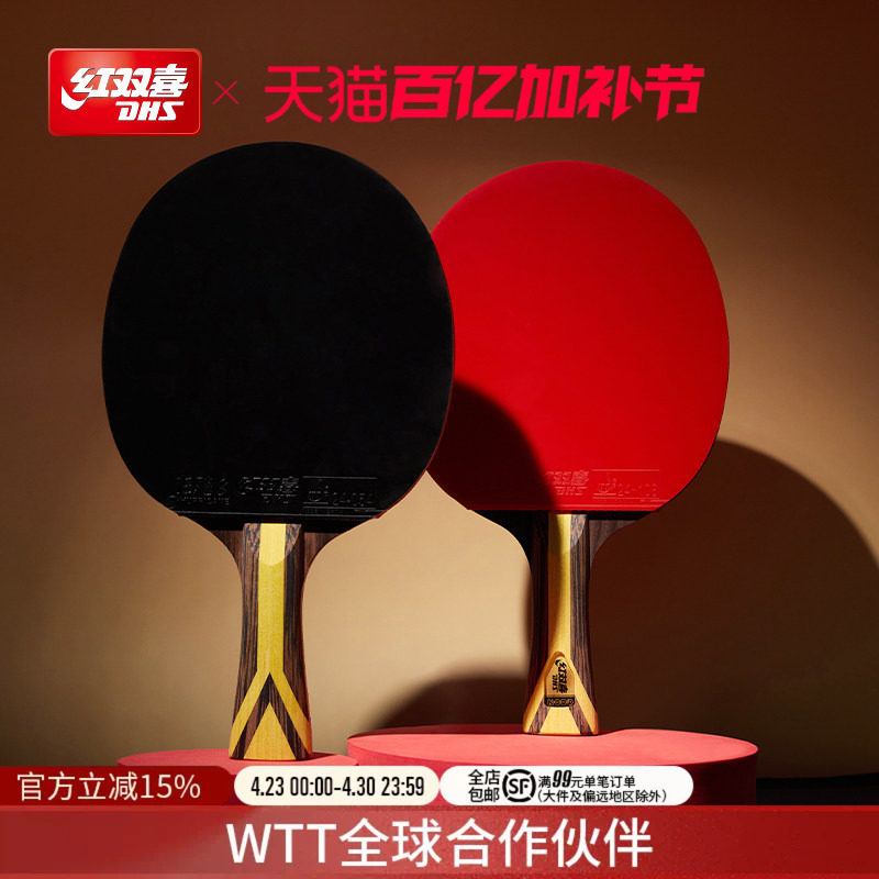 红双喜官方旗舰店 乒乓球拍九星级单拍狂飚9星专业级横拍直拍成品