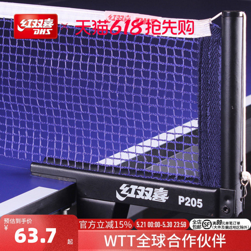 红双喜官方旗舰店 乒乓球桌网架螺旋通用便携式乒乓球台网柱网架