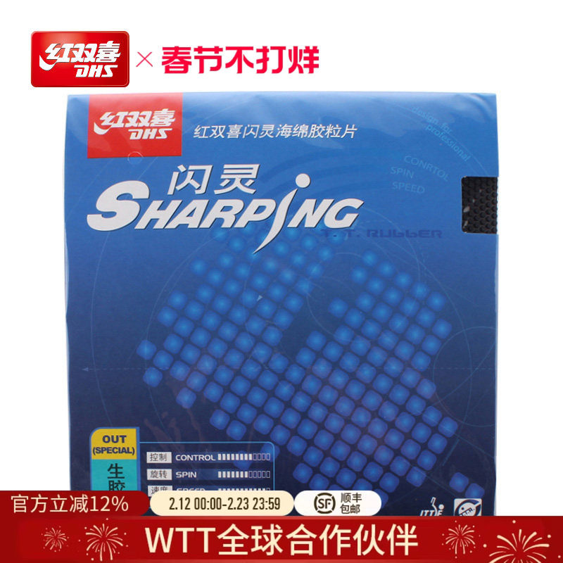 红双喜官方旗舰店 乒乓球拍胶皮闪灵生胶套胶攻击型打法乒乓正胶