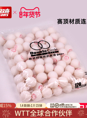 红双喜官方旗舰店 乒乓球赛顶新材料连环D40+室内训练游戏抽奖用