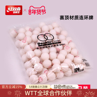 红双喜官方旗舰店 乒乓球赛顶新材料连环D40+室内训练游戏抽奖用