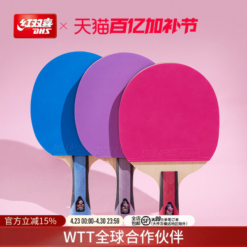 红双喜官方旗舰店 乒乓球拍六星级单拍狂飙6星彩色胶皮专业级横拍